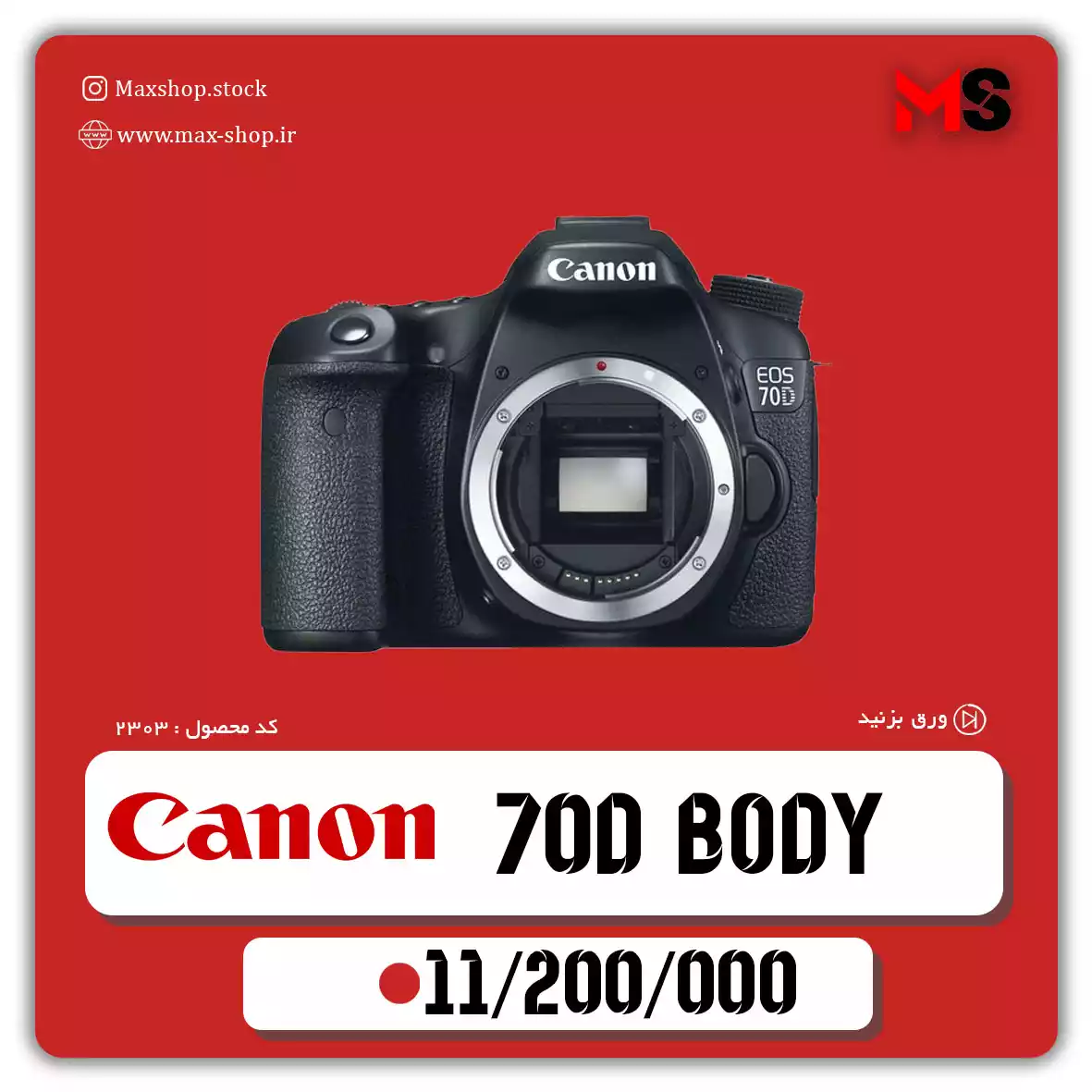 دوربین حرفه ای 70D i کانن دست دو